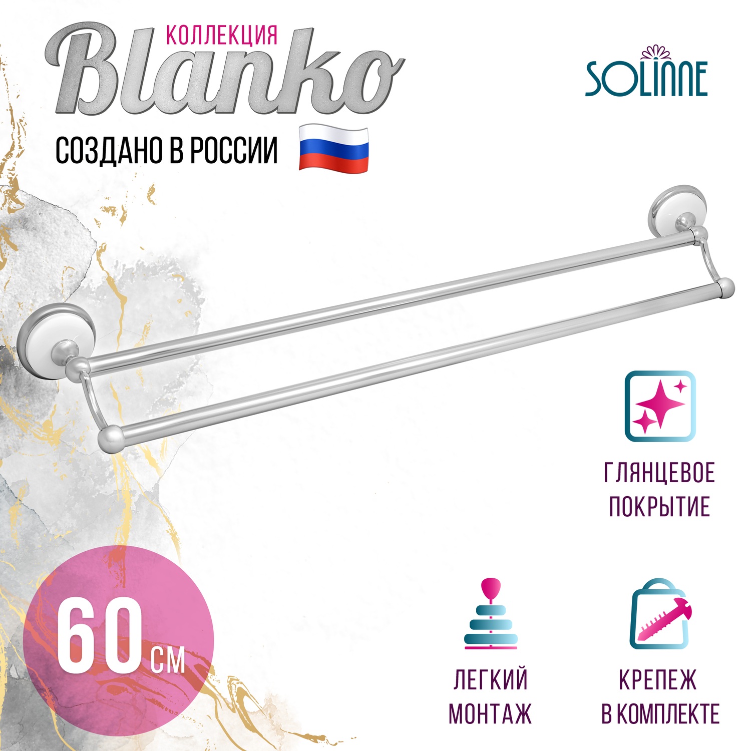 Полотенцедержатель двойной для ванной и кухни Solinne, Blanco, 1402.237