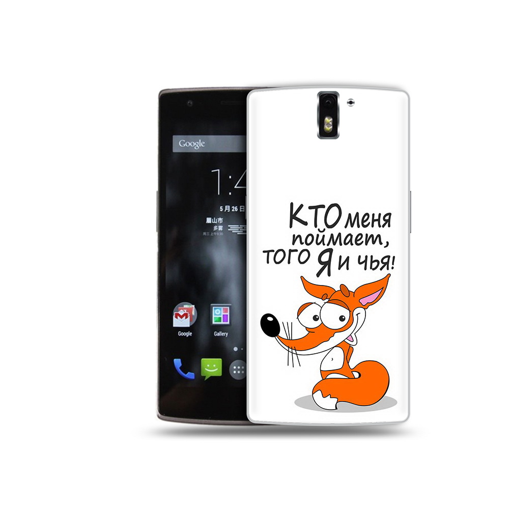

Чехол MyPads Tocco для OnePlus One Кто меня поймает того я и чья, Прозрачный, Tocco