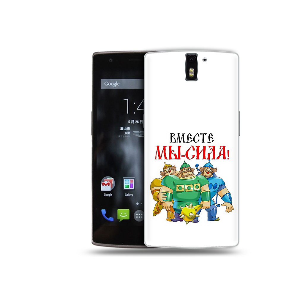 

Чехол MyPads Tocco для OnePlus One 23 февраля богатыри, Прозрачный, Tocco