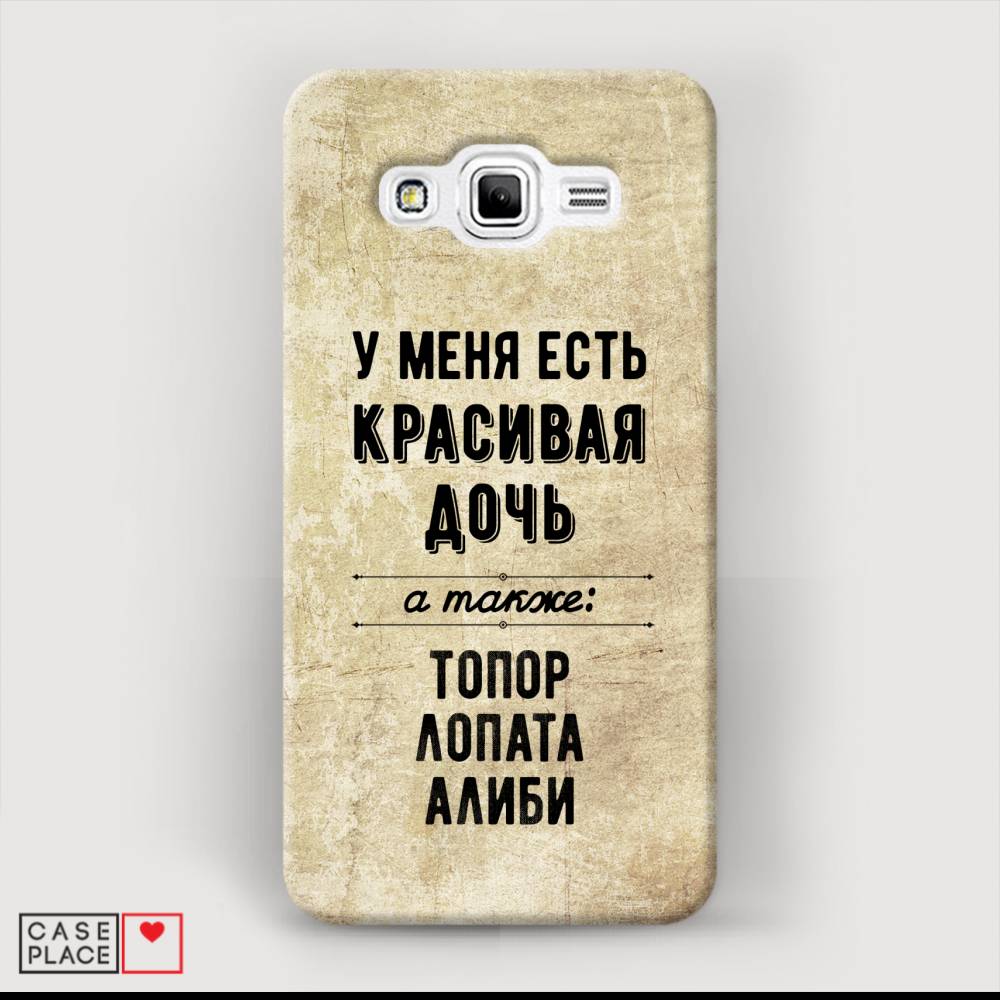 

Чехол Awog "Красивая дочь" для Samsung Galaxy J2 Prime 2016, 22320-5