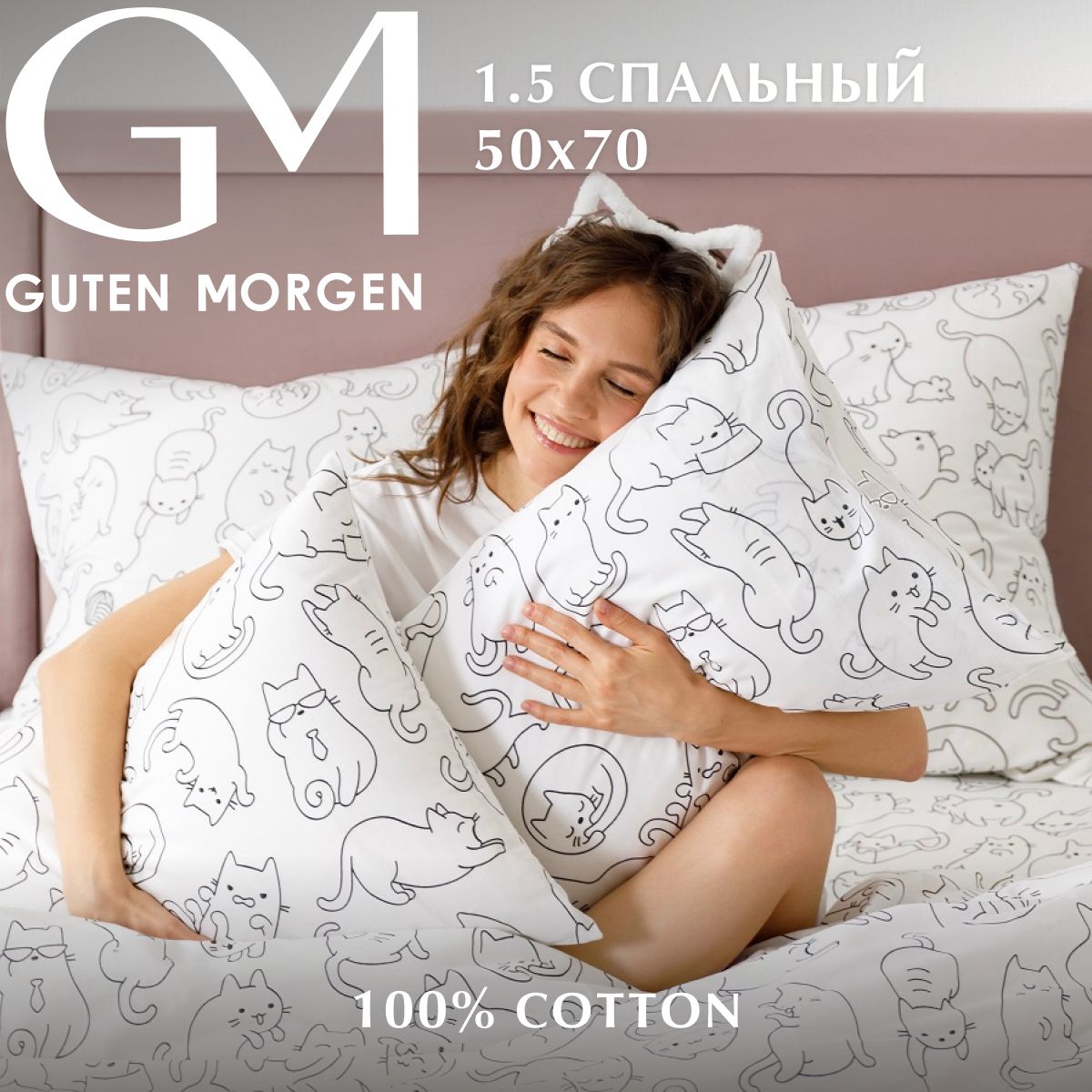 

Комплект постельного белья, Guten Morgen, Бязь, 1,5 спальный наволочка 50х70 см, бязь - 1,5