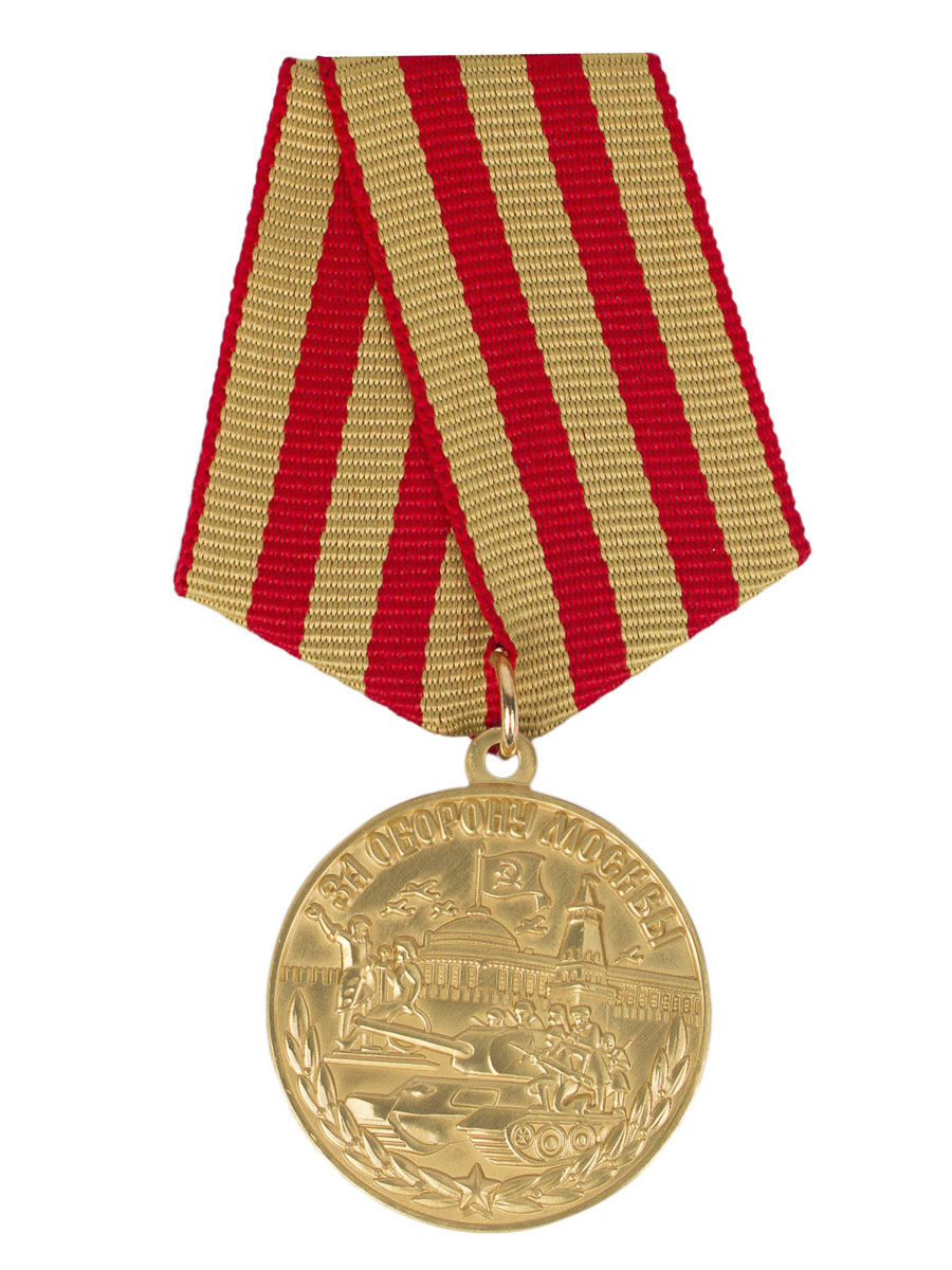 Сувенирная медаль Kamukamu За оборону Москвы. За нашу Советскую Родину 609А