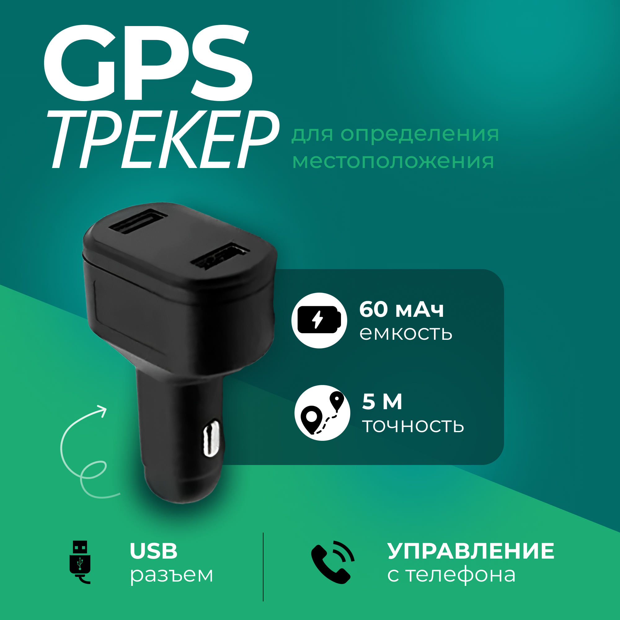 GPS-трекер SinoTrack ST-909