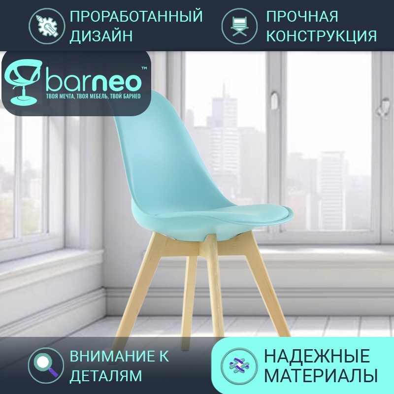 

Стулья для кухни Barneo N-12-2 Sephi 95854 бирюзовый пастик бук, комплект 1 шт, Barneo N-12-2 Sephi