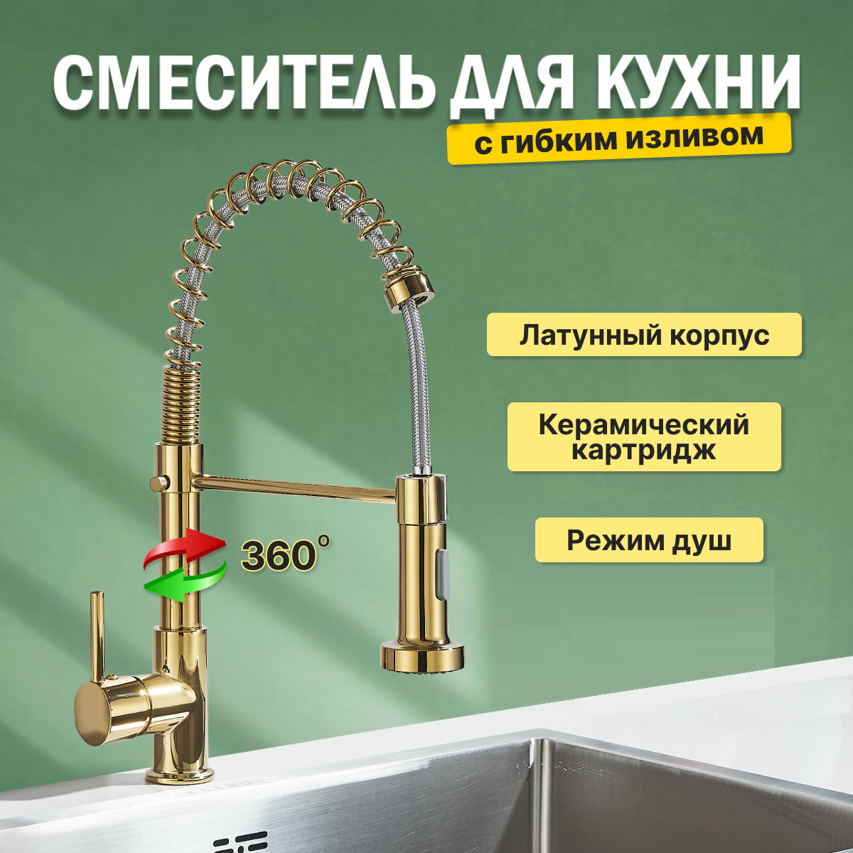 

Смеситель для кухни с гибким изливом AB101GL золотой, Золотистый, Смеситель без фильтра