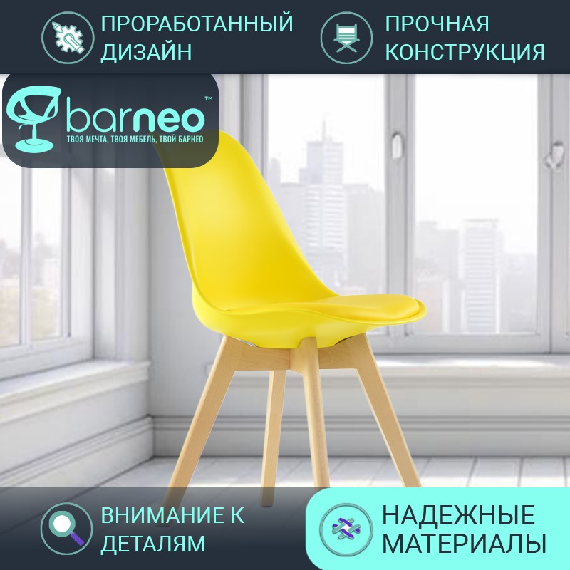 

Стулья для кухни BarneoPro N-12-2 Sephi 95853 желтый пастик бук, комплект 1 шт, Barneo N-12-2 Sephi