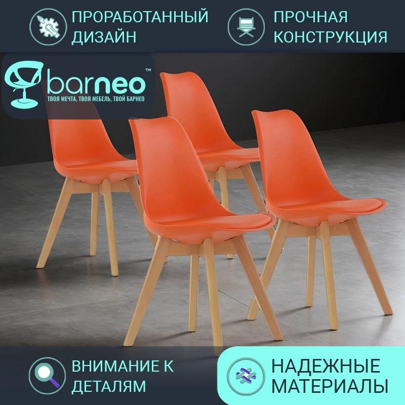 

Стулья для кухни BarneoPro N-12-2 Sephi 95276V4 оранжевый пастик бук, комплект 4 шт, Barneo N-12-2 Sephi