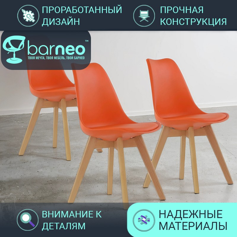 

Стулья для кухни BarneoPro N-12-2 Sephi 95276V3 оранжевый пастик бук, комплект 3 шт, Barneo N-12-2 Sephi