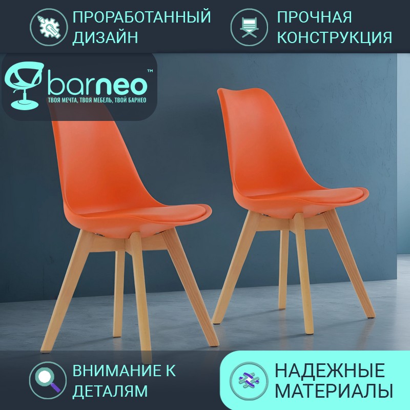 

Стулья для кухни BarneoPro N-12-2 Sephi 95276V2 оранжевый пастик бук, комплект 2 шт, Barneo N-12-2 Sephi