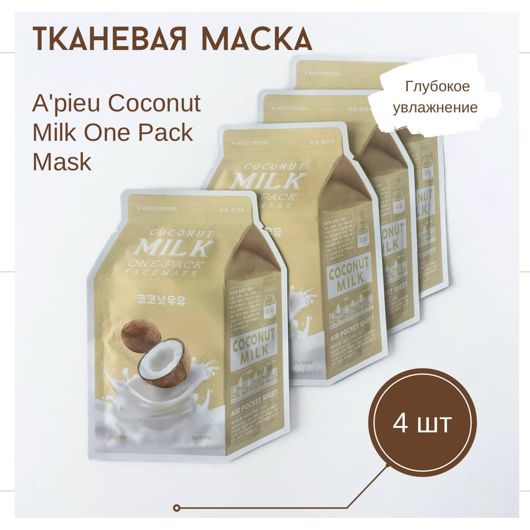 Маска для лица Apieu Coconut Milk One-Pack 21 г 4 шт