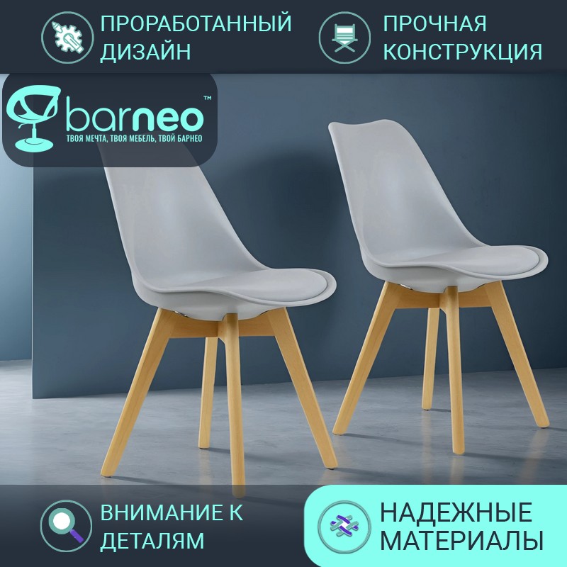 Стулья для кухни BarneoPro N-12-2 Sephi 94991V2 серый пастик бук, комплект 2 шт