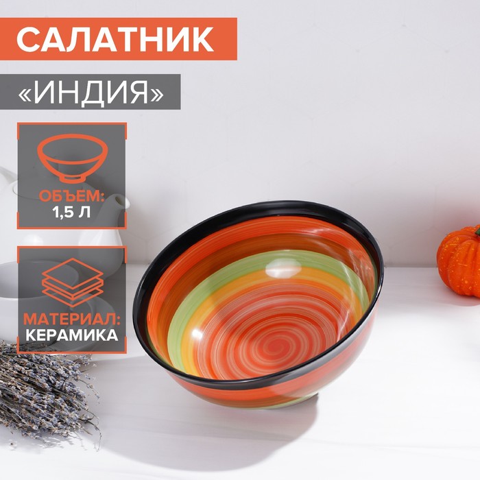 

Салатник керамический Доляна «Индия», 1,5 л, d=21, цвет оранжевый