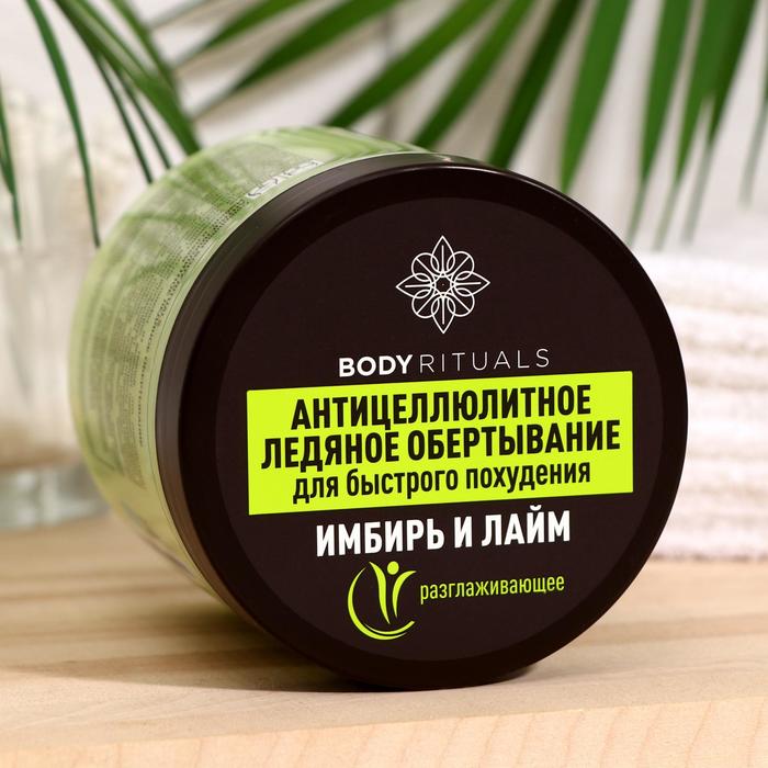 

Ледяное обертывание "Compliment", "BODY RITUALS", имбирь и лайм, 500 мл