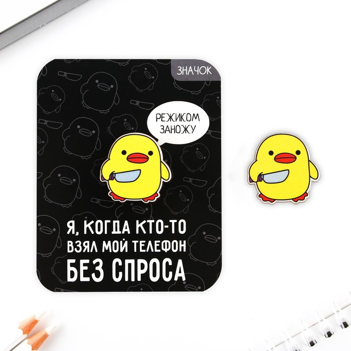 

Значок «Опасная утка», 3 х 3 см, (3шт.)