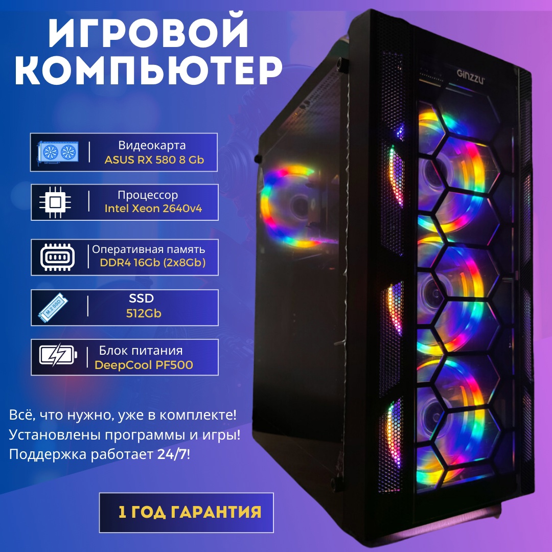 

Системный Блок Intel ( 2630, RX 580 8GB, SSD 512GB, DDR4 16GB), Legend
