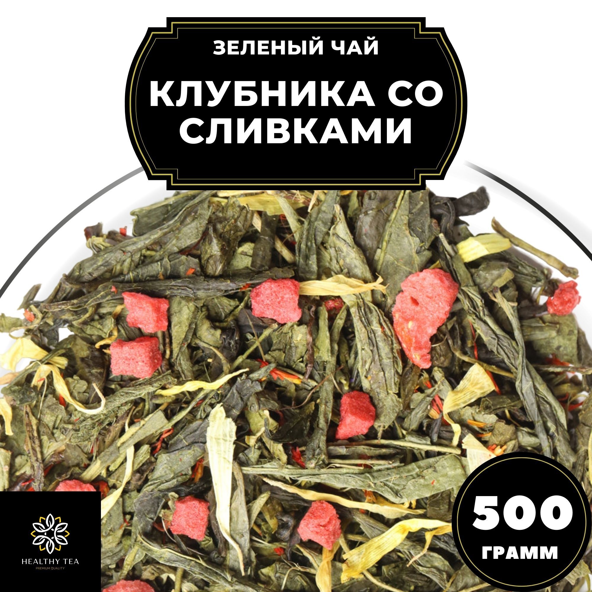 

Зеленый чай Полезный чай Клубника со сливками с клубникой, васильком и календулой, 500 г, Клубника со сливками