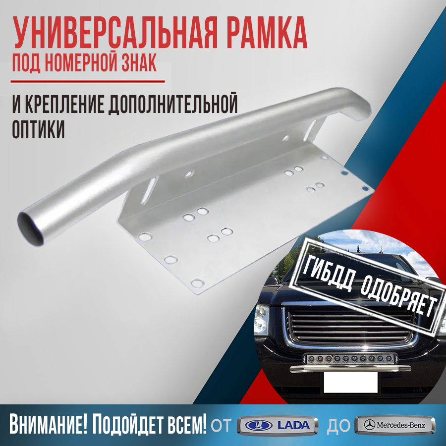 

Рамка для ПТФ Smart Auto под номерной знак, КрепНомерсеребристый