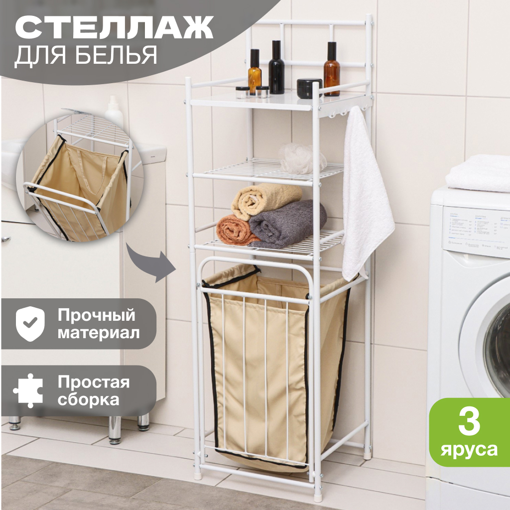 

Трехъярусный стеллаж с корзиной для белья Solmax этажерка для хранения 38х35х125 см, белый, IS98106