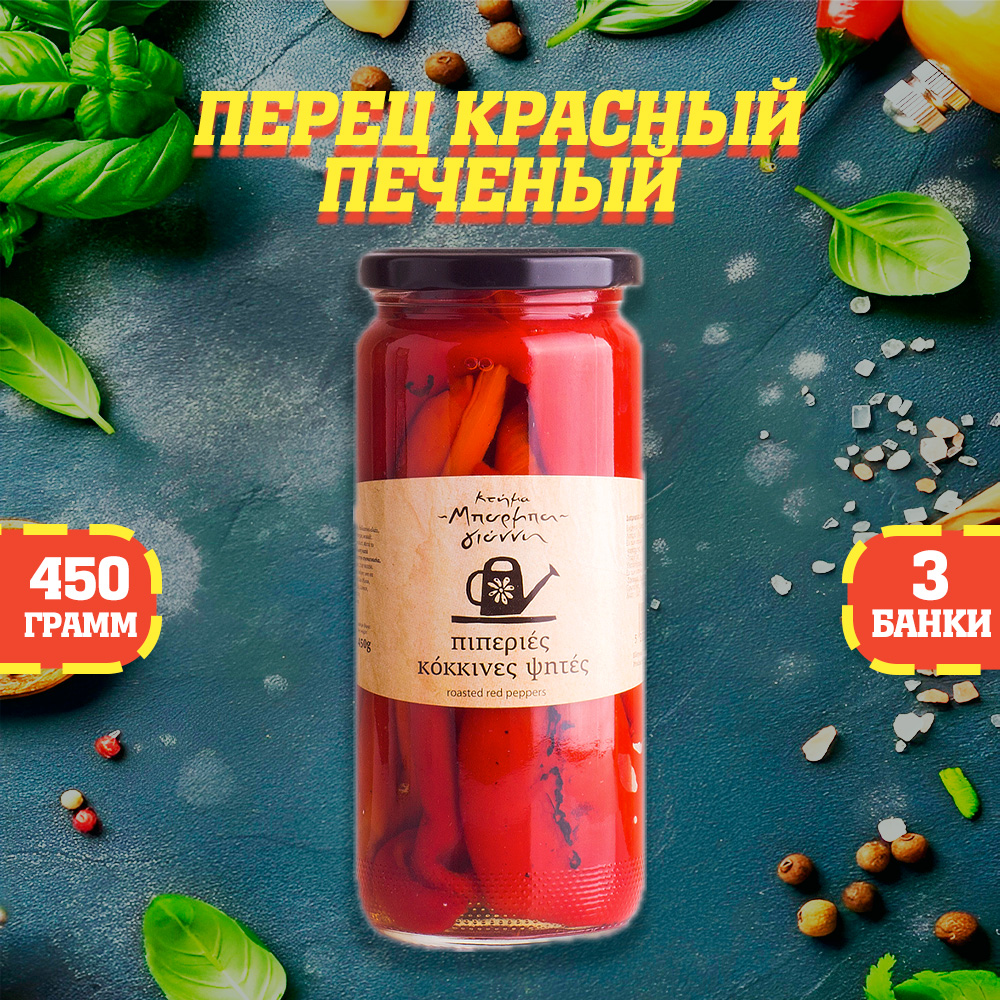 

Перец Nestos красный печеный, 3 шт по 450 г, перец красный