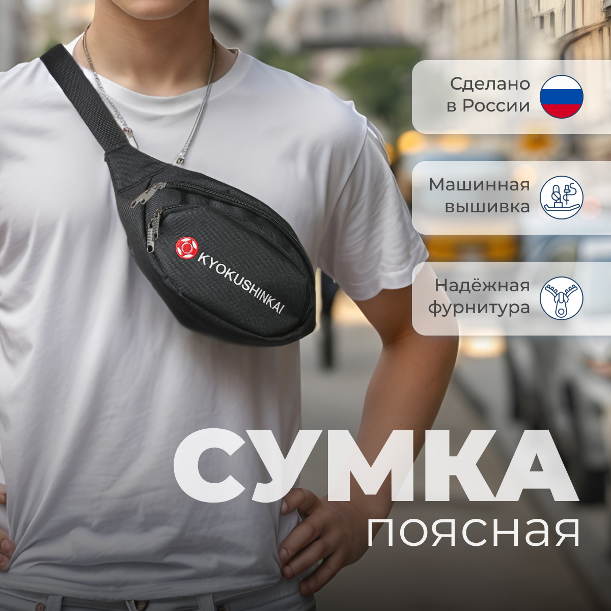 Поясная сумка карате киокушинкай VincoBag черная 1717₽