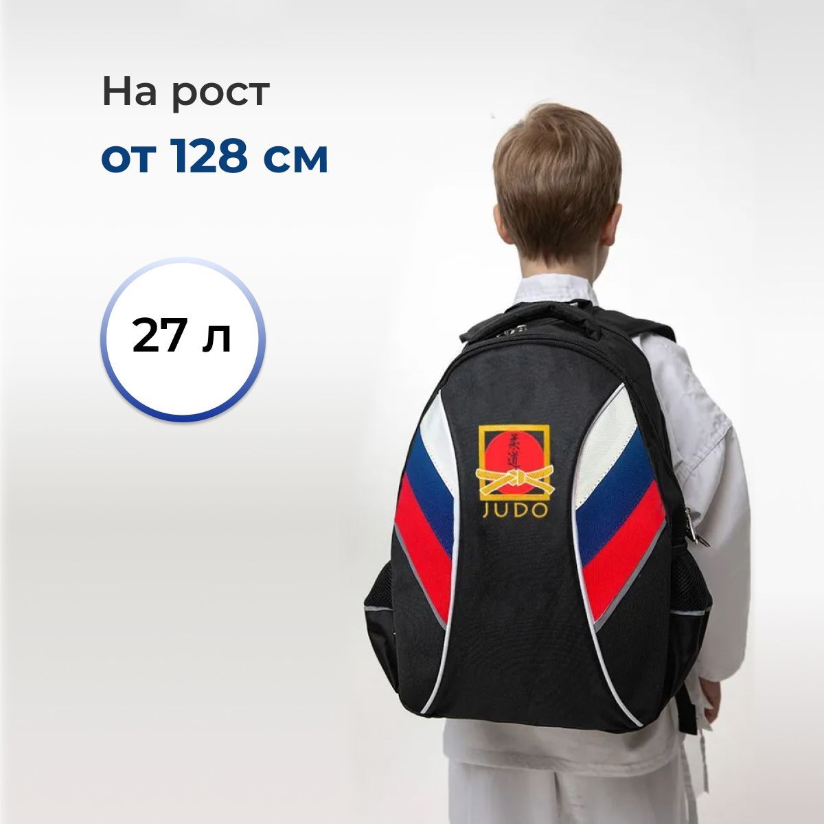 Спортивный рюкзак сумка для Дзюдо VincoBag с вышивкой на тренировку 27 литров