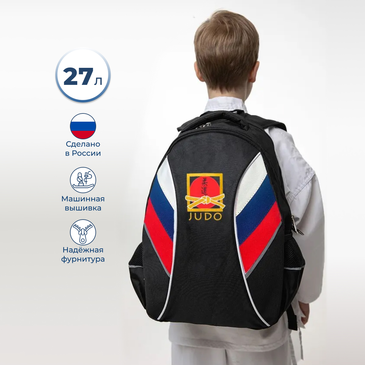 Спортивный рюкзак сумка для Дзюдо VincoBag с вышивкой на тренировку 27 литров