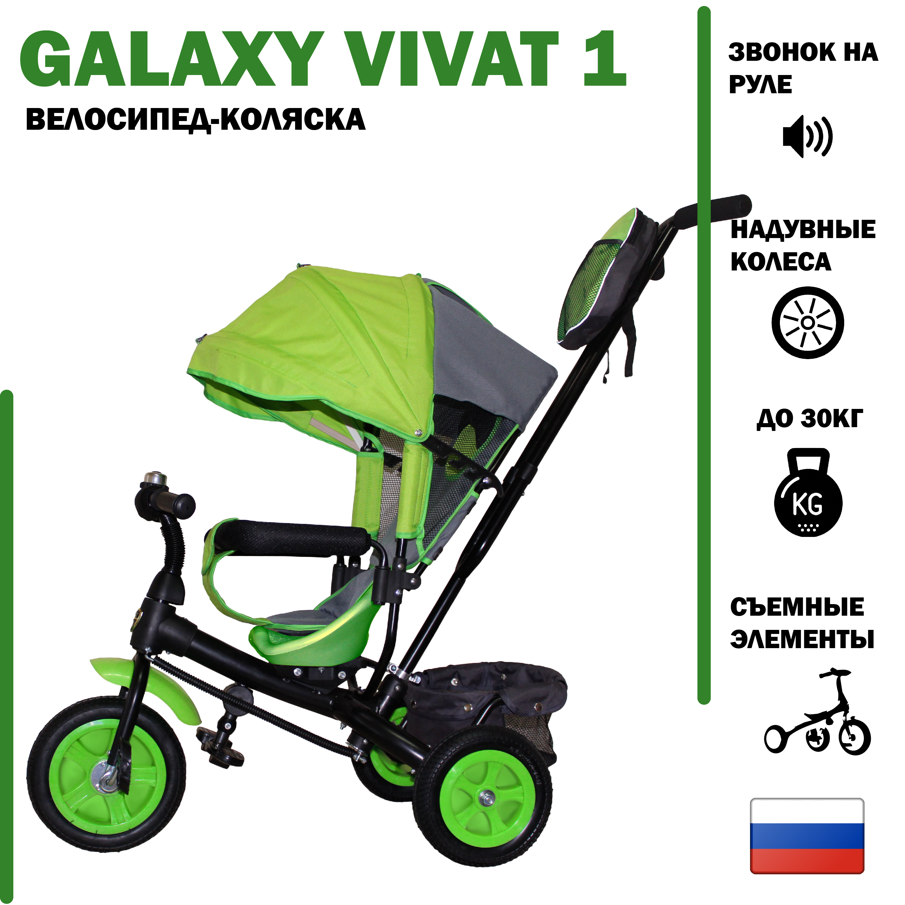 Велосипед трехколесный с ручкой Galaxy VIVAT-1 на надувных колесах зеленый