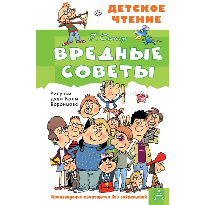 

Книга Вредные советы, Детское чтение