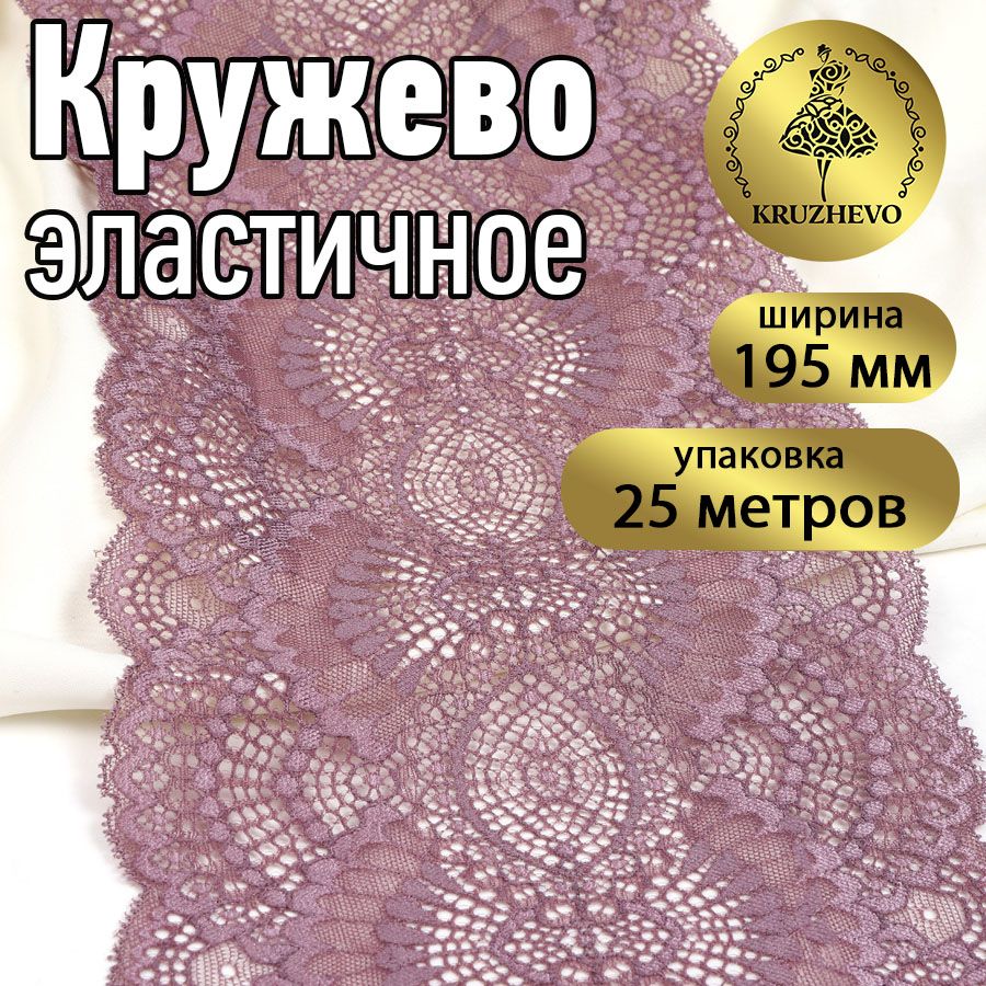 

Кружево-стрейч KRUZHEVO, 195мм, цвет 620 морской туман, уп.25м, Голубой, TBY.30239