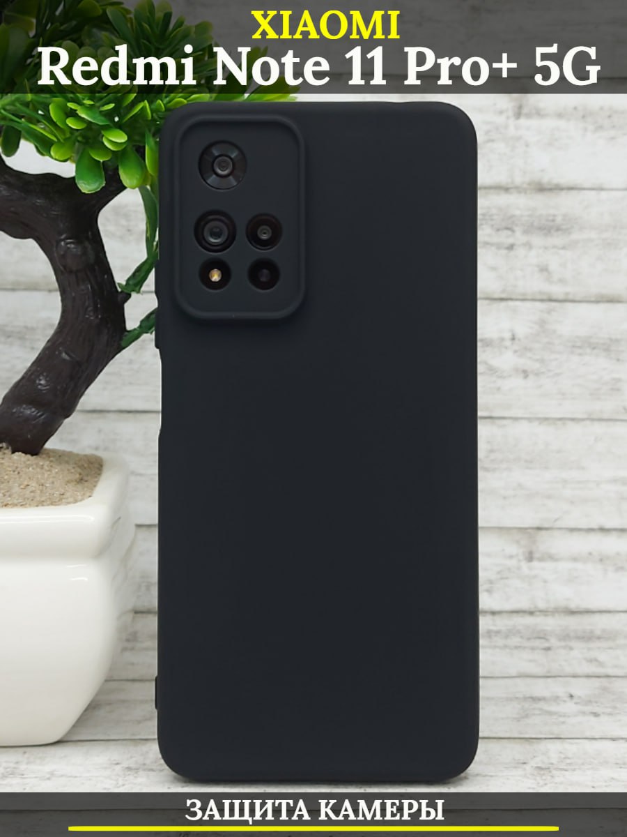 Чехол на Xiaomi Redmi Note 11 Pro plus 5G