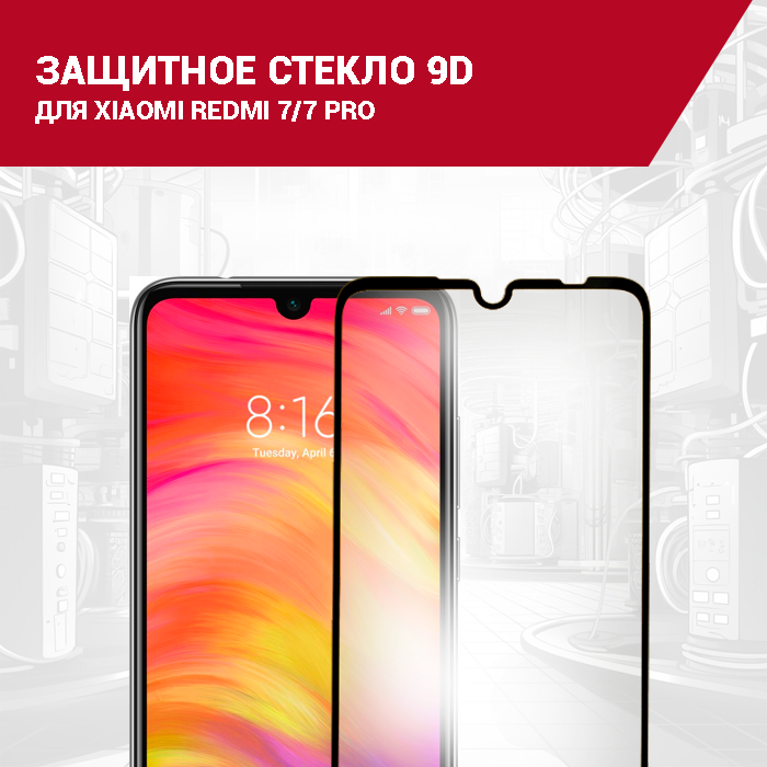 Защитное стекло для Xiaomi Redmi Note 7/7 Pro