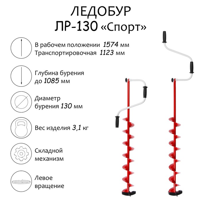 фото Ледобур лр-130 «спорт», левое вращение, ls-130l nobrand