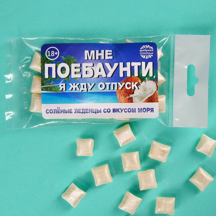 

Леденцы солёные «Поебаунти», вкус: ирисо-сливочный, 50 г.