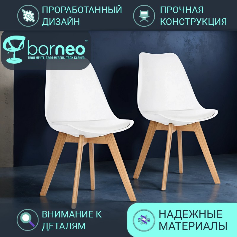 Стулья для кухни Barneo N-12-2 Sephi 94939V2 белый пастик бук, комплект 2 шт