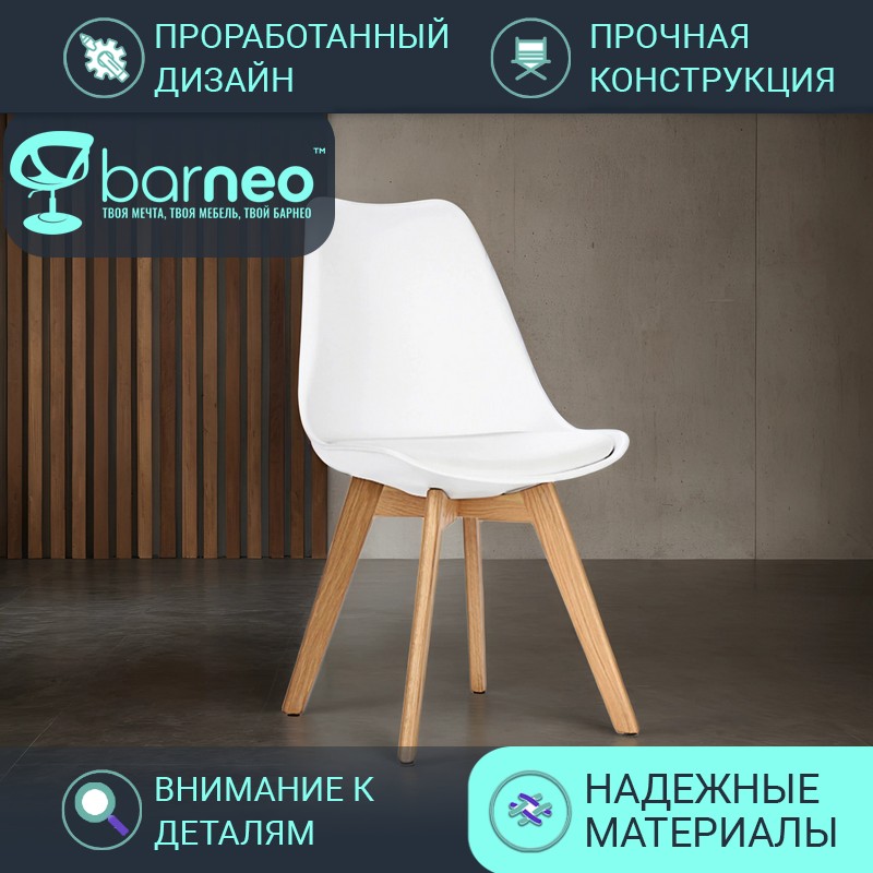 

Стулья для кухни Barneo N-12-2 Sephi 94939 белый пастик бук, комплект 1 шт, Barneo N-12-2 Sephi