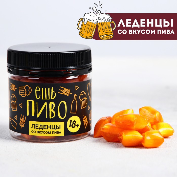 

Леденцы «Ешь пиво», вкус: пиво, 100 г.