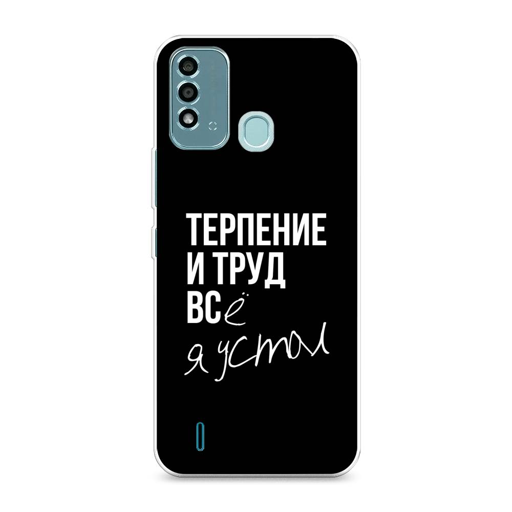 

Чехол Awog на Itel Vision 2S "Терпение и труд", 3200650-6