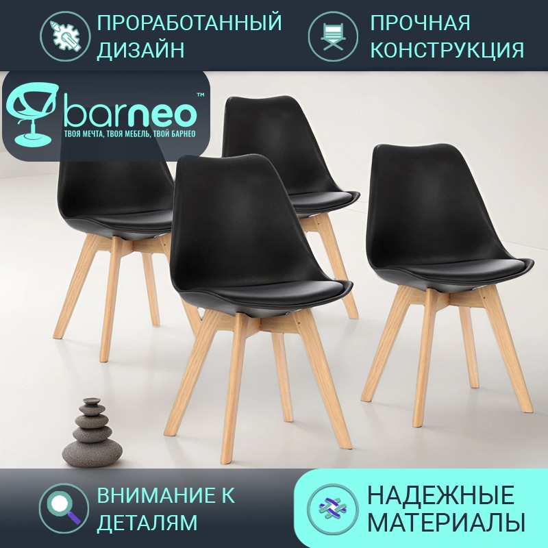 

Стулья для кухни Barneo N-12-2 Sephi 94938V4 черный пастик бук, комплект 4 шт, Barneo N-12-2 Sephi
