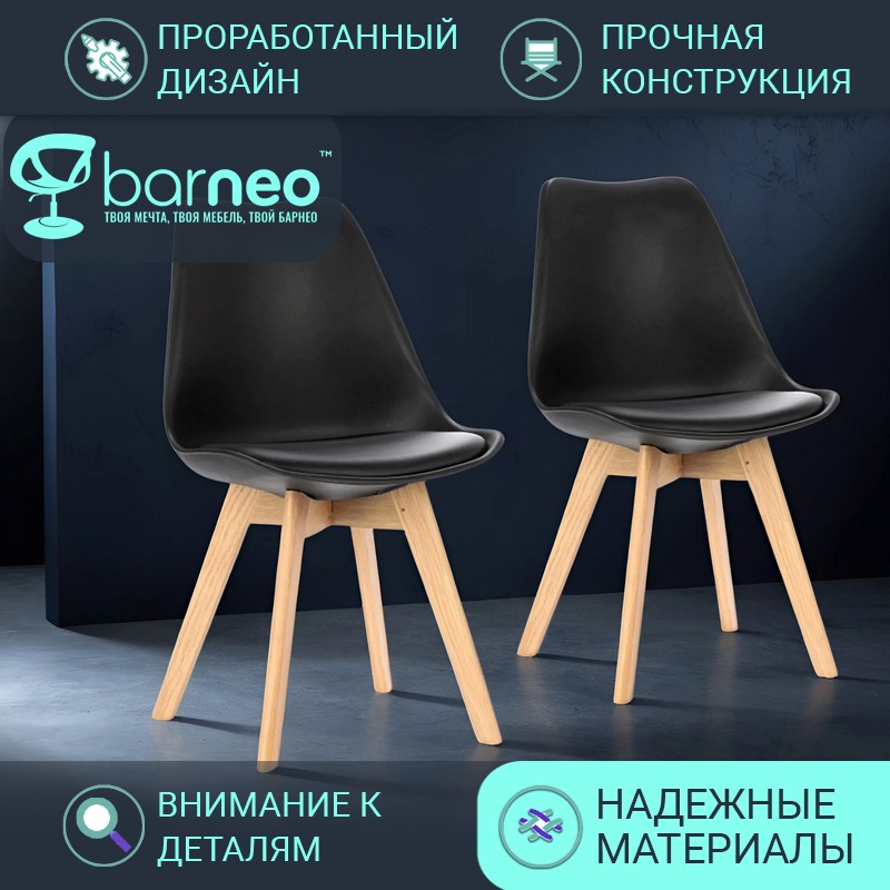 

Стулья для кухни BarneoPro N-12-2 Sephi 94938V2 черный пастик бук, комплект 2 шт, Barneo N-12-2 Sephi