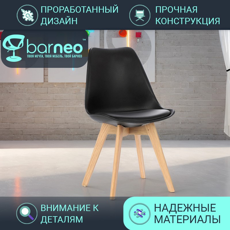 

Стулья для кухни BarneoPro N-12-2 Sephi 94938 черный пастик бук, комплект 1 шт, Barneo N-12-2 Sephi