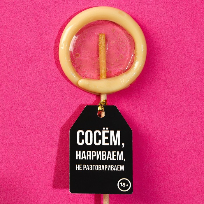 

Леденец на палочке «Наяриваем», вкус: клубника со сливками, 22 г.