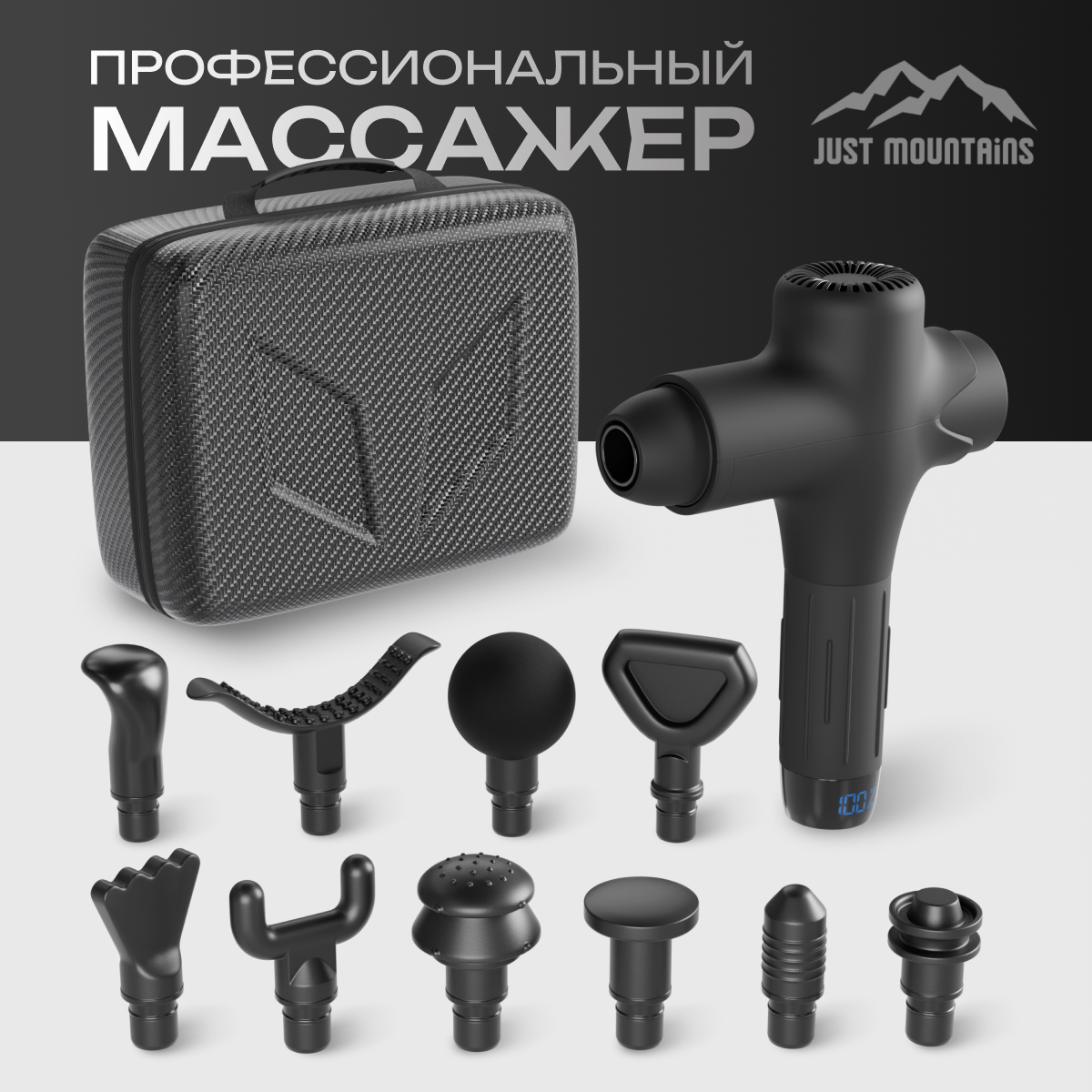 

Перкуссионный массажер Just Mountains JM Expert 125Вт, 23кг, 16мм, с кейсом, Черный, SecMassager_L