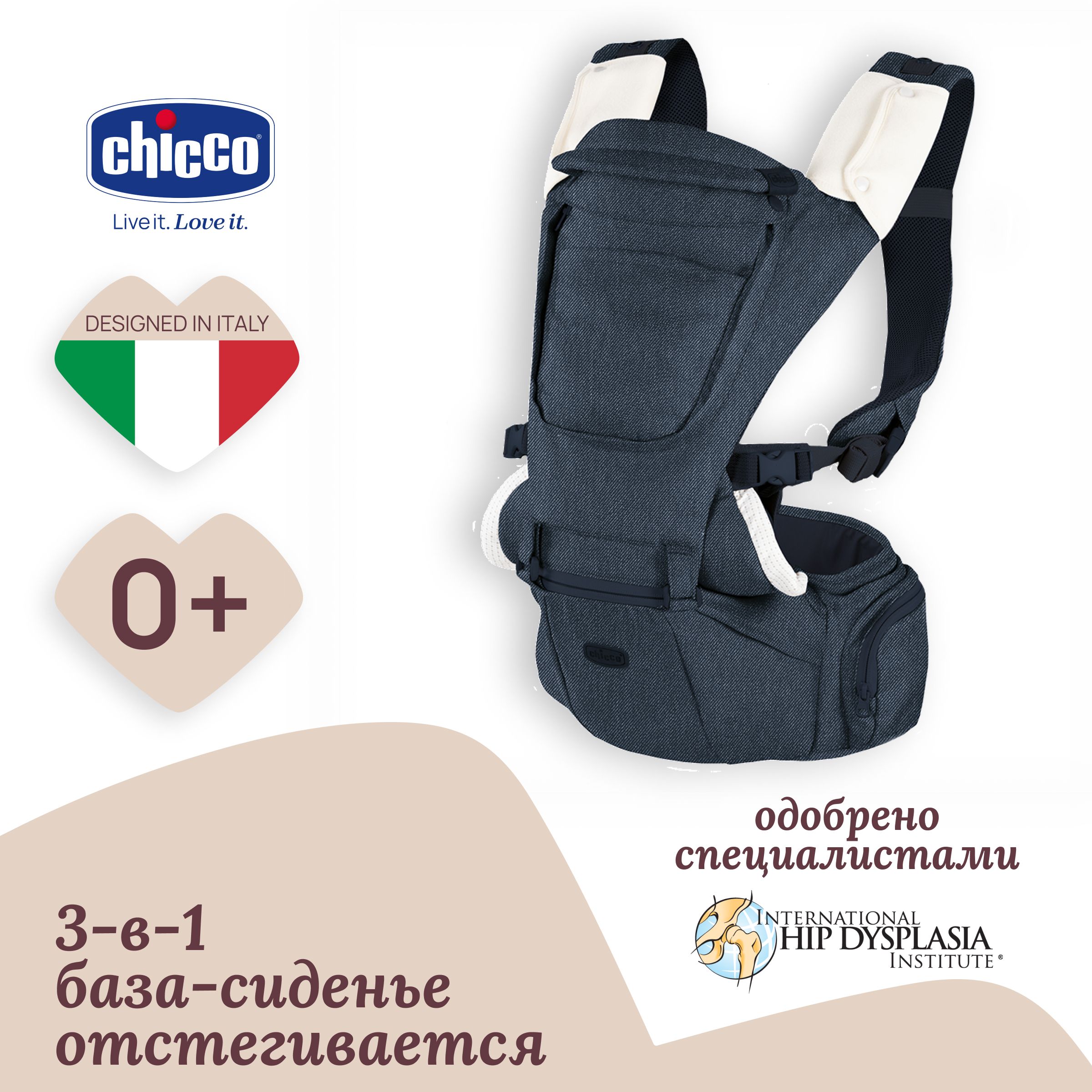 Переноска-трансформер Chicco Hip Seat Carrier расцветка Denim