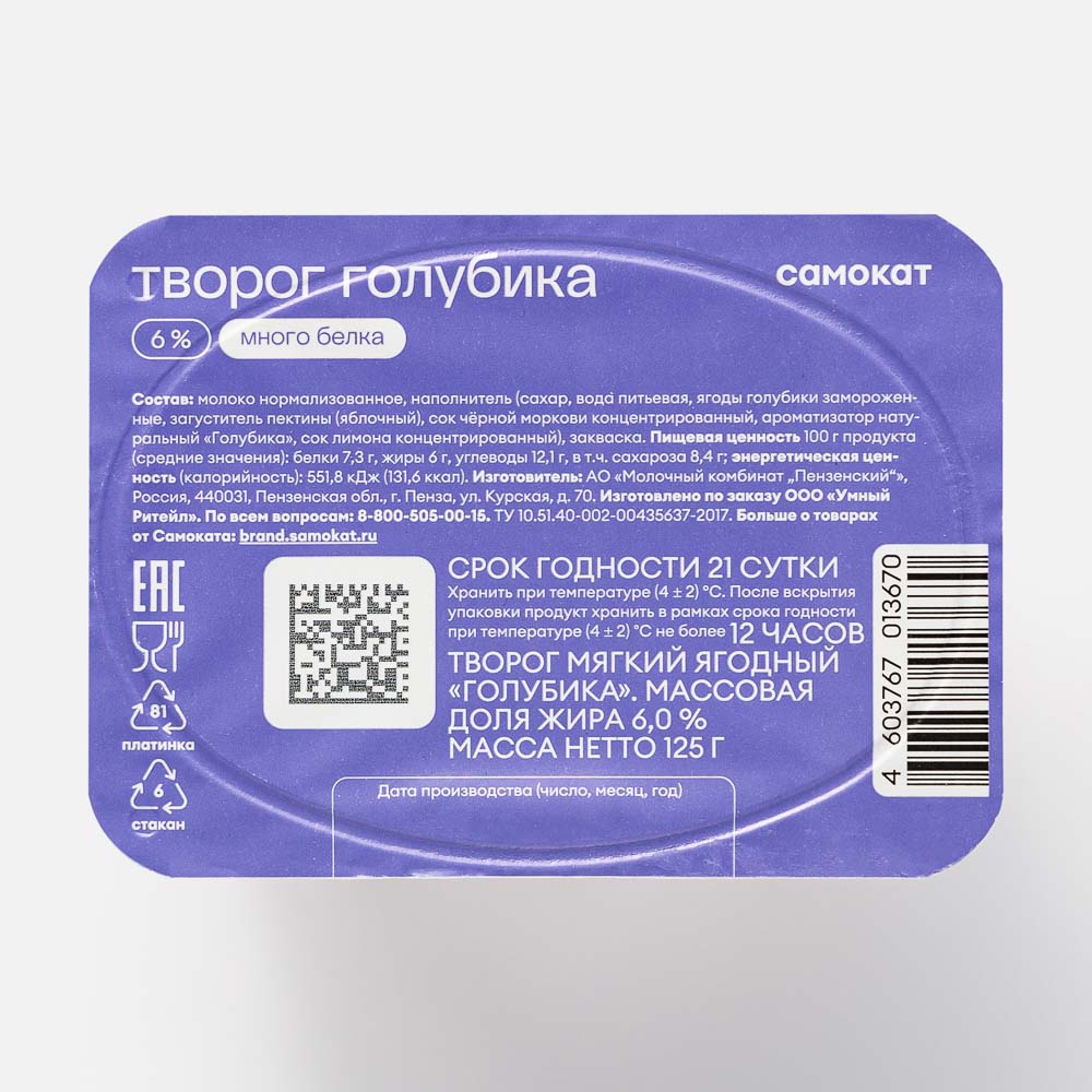 

Мягкий творог Самокат, 6%, голубика, 125 г