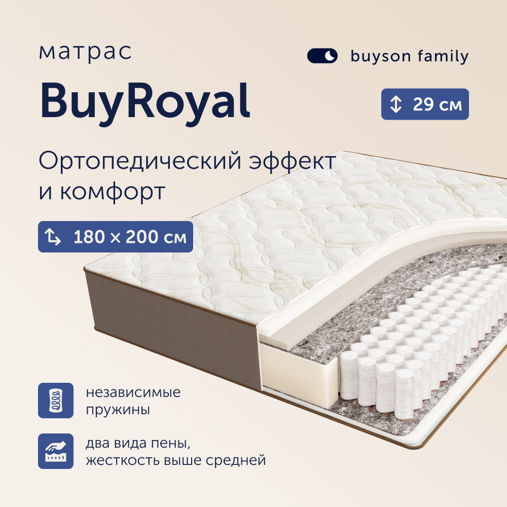 

Матрас buyson family BuyRoyal, независимые пружины, 180х200 см, Белый, BuyRoyal