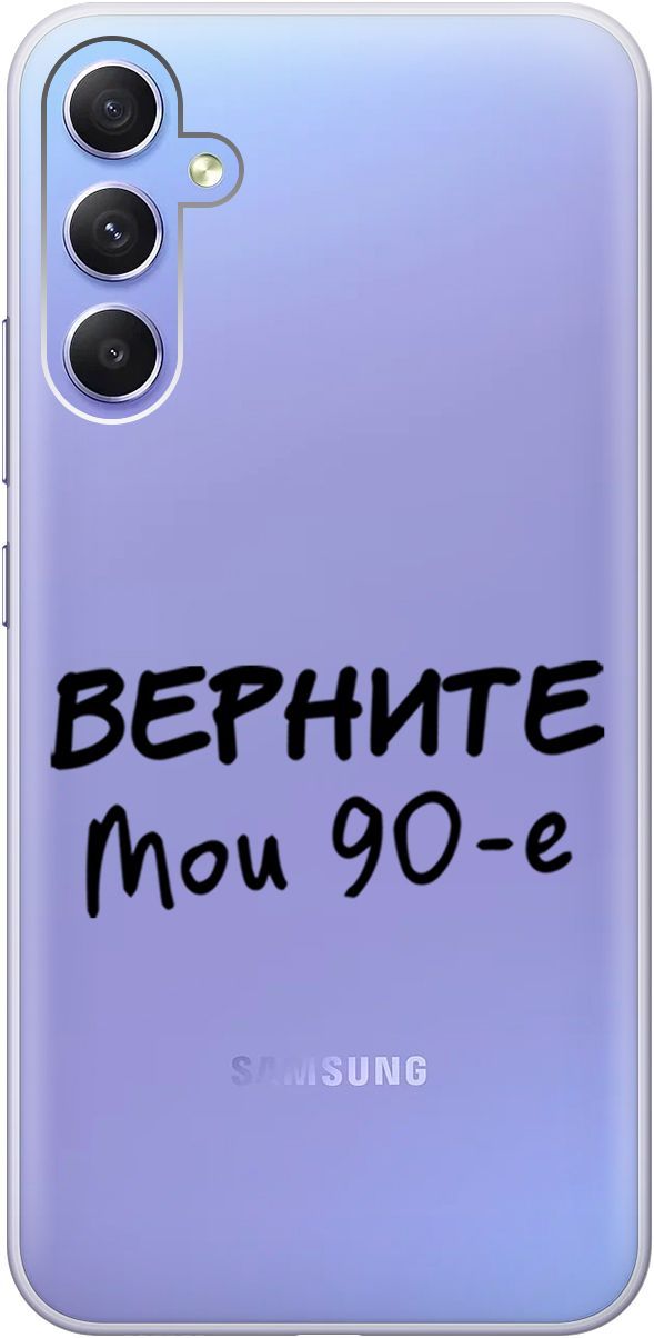 

Чехол на Samsung Galaxy A34 5G с 3D принтом "The Nineties" прозрачный, Прозрачный;серый, 158724
