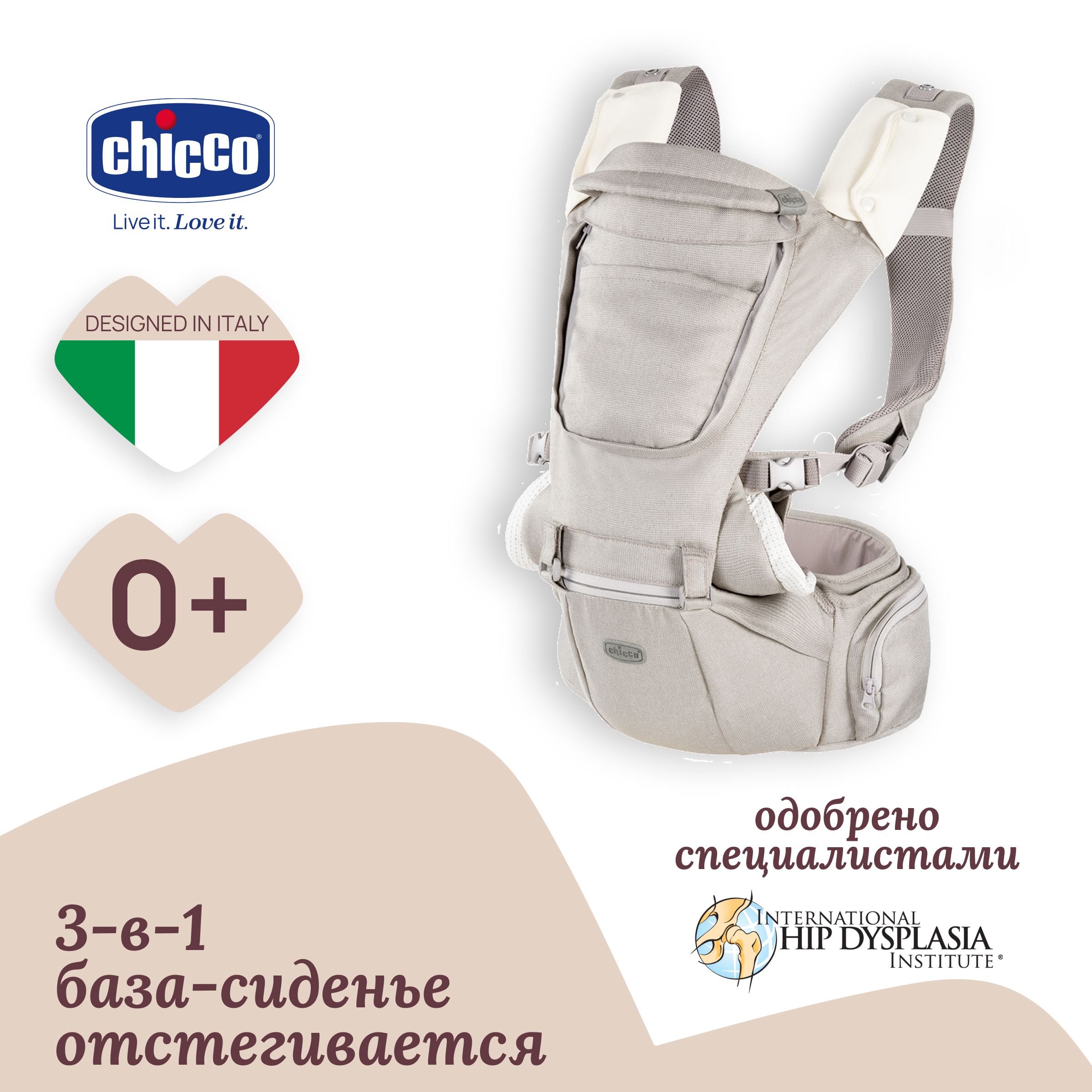 Переноска-трансформер Chicco Hip Seat Carrier расцветка Hazelwood