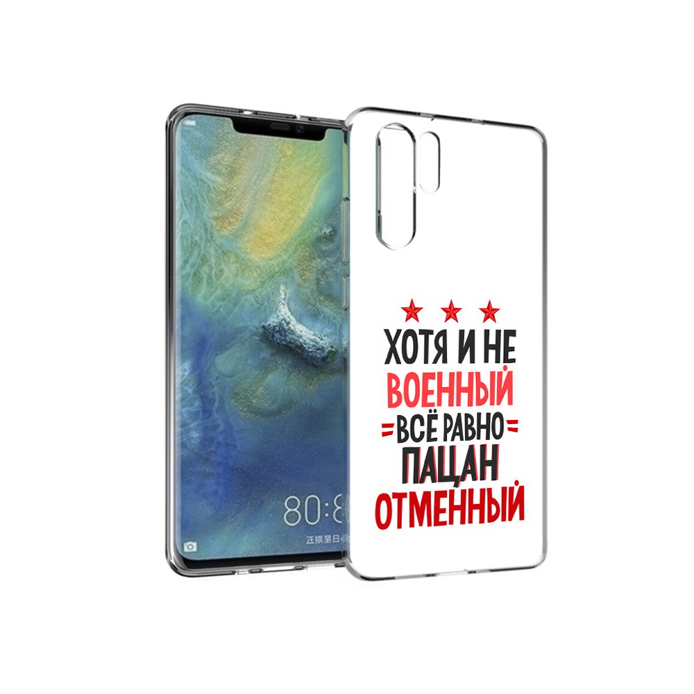 

Чехол MyPads Tocco для Huawei P30 Pro 23 февраля Пацан отменный, Прозрачный, Tocco