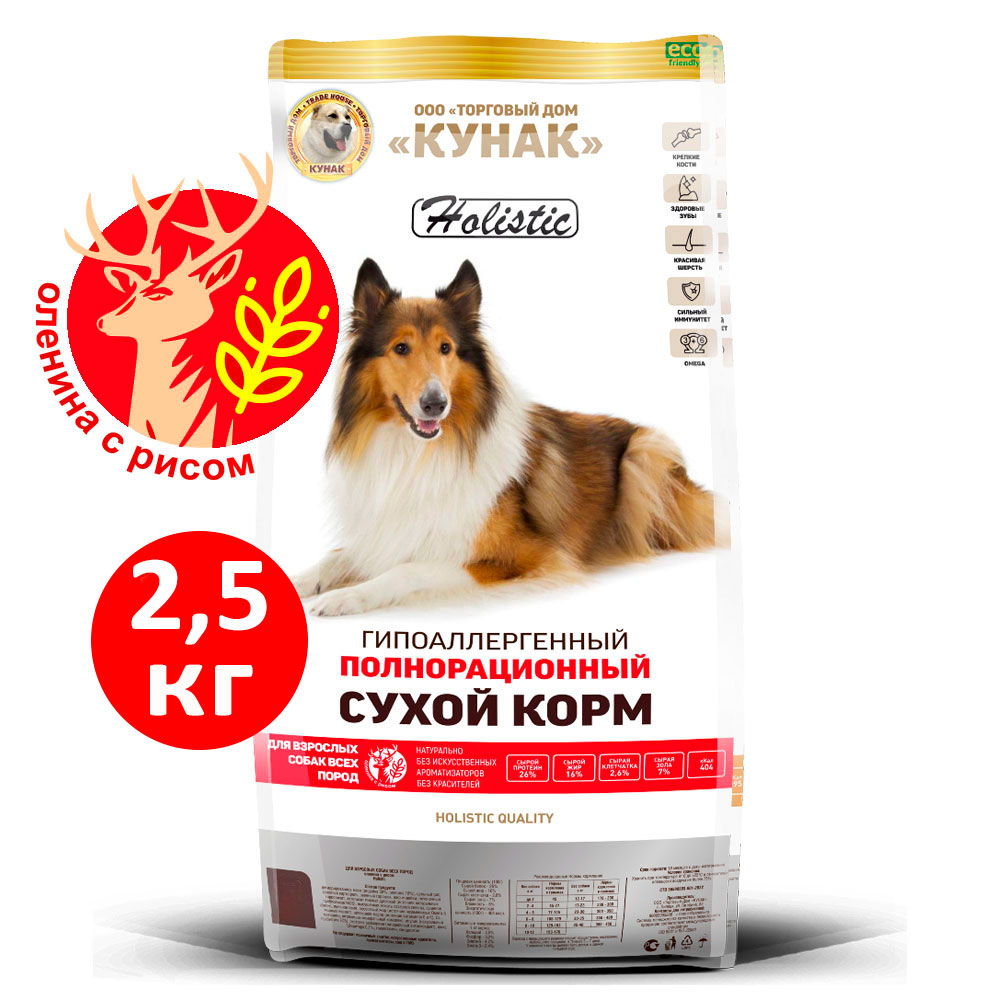 Сухой корм для собак Кунак Holistic, гипоаллергенный, оленина и рис, 2,5 кг