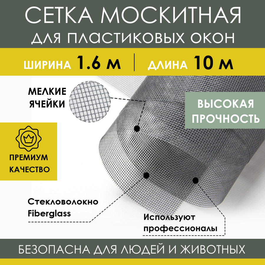 

Москитная сетка ProTent MS16010STV 1 000х160 см, Серый